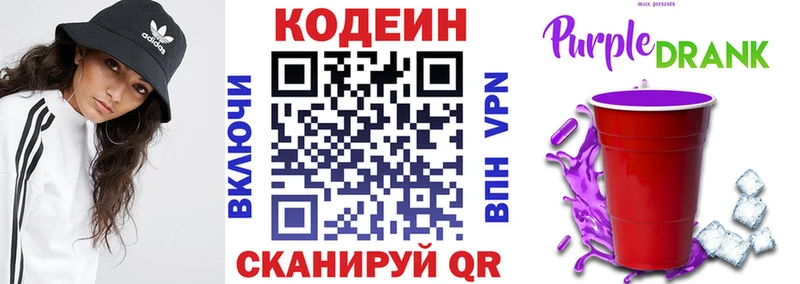 Кодеин Purple Drank  где можно купить наркотик  Талица 